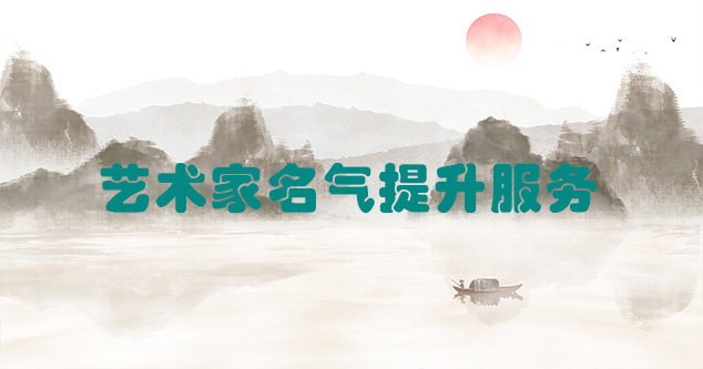 北县-艺术商盟为书画家提供全方位的网络媒体推广服务